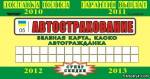 Автострахование в г. Донецк из раздела: Разные услуги