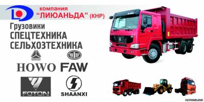 Faw Howo в г. (за пределами Донецкой области) из раздела: Запчасти новые для грузовых автомобилей иностранного производства ( грузовики - иномарки )